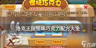 洛克王國(guó)世界煉金配方有哪些