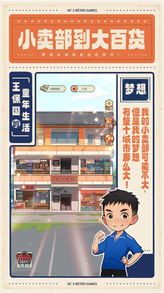 王保國的童年生活2