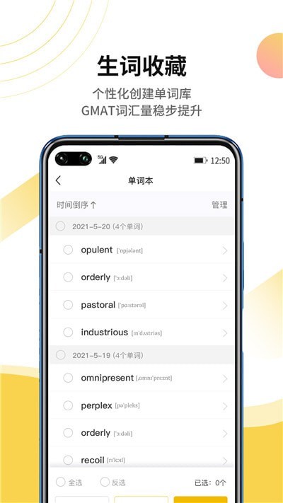 GMAT單詞速記4