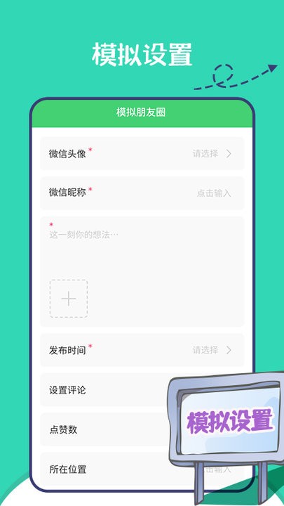 朋友圈集贊神器1