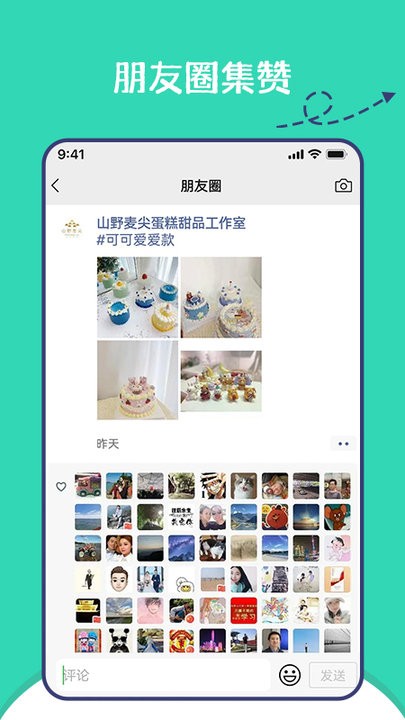 朋友圈集贊神器3