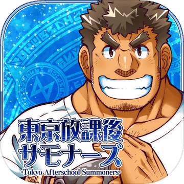 東京放課后召喚師