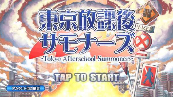 東京放課后召喚師1