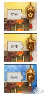 這就是江湖游戲內(nèi)二十四時(shí)節(jié)圖案怎么獲取