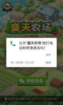 盛天農(nóng)場3
