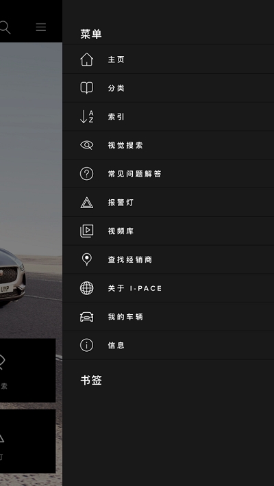 捷豹iGuide2