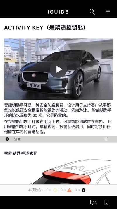 捷豹iGuide3