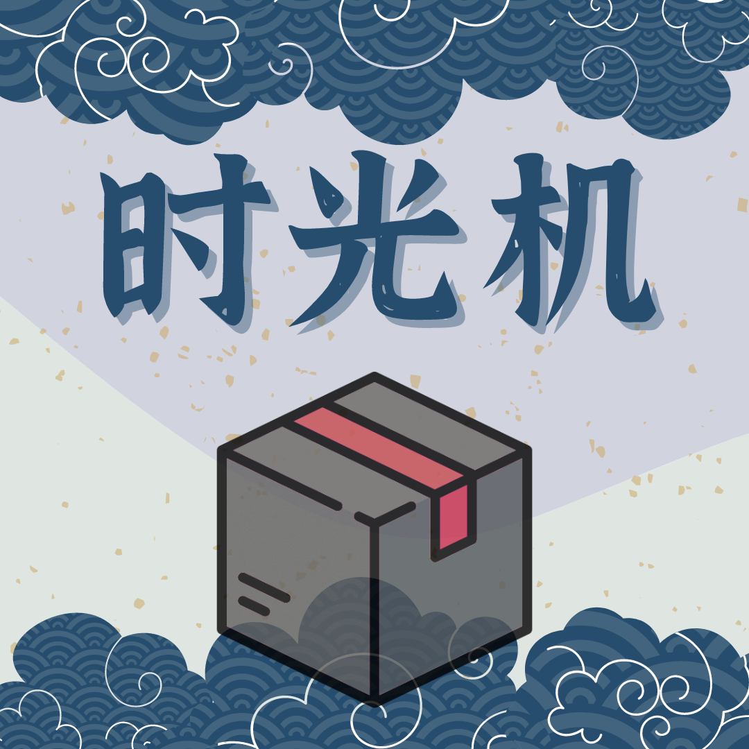 時(shí)光機(jī)VR