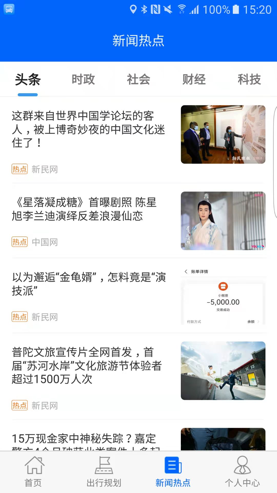 天中行2