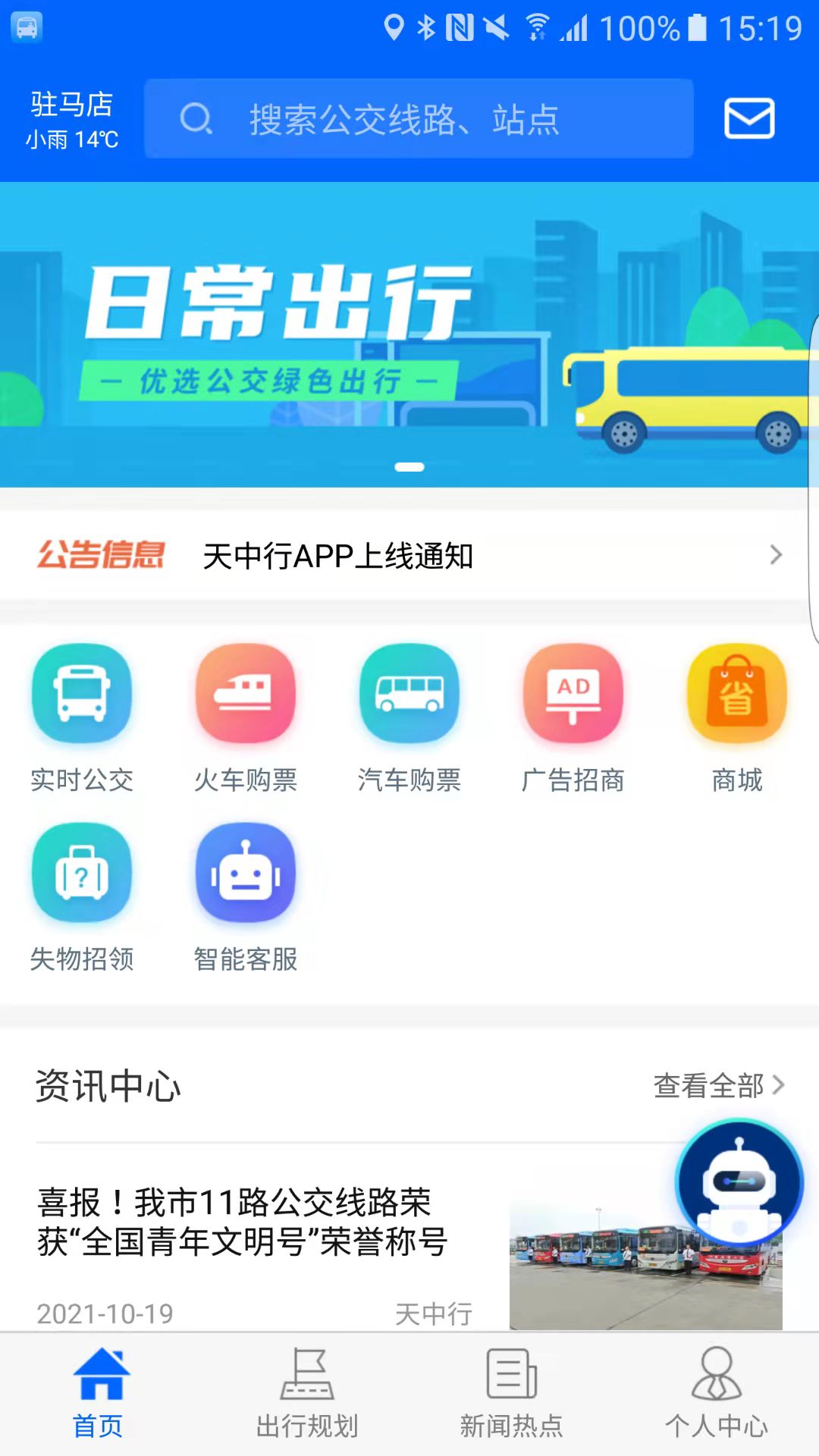 天中行3