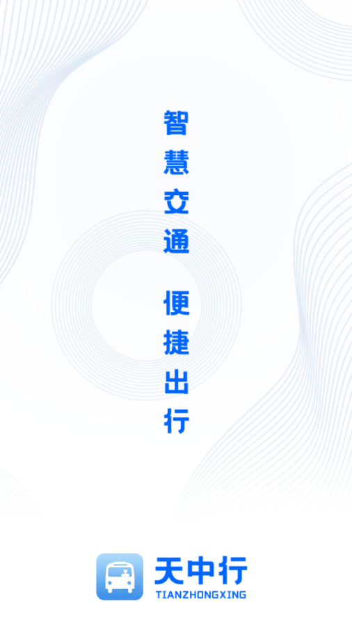 天中行4
