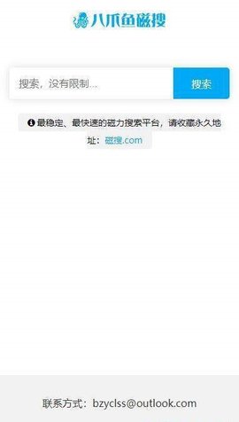 八爪魚磁搜去廣告版1
