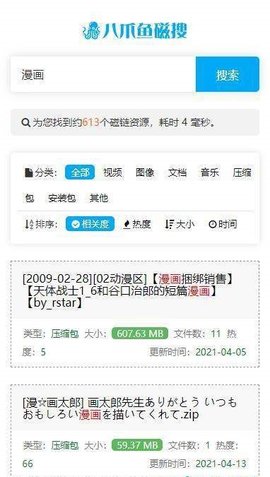 八爪魚磁搜去廣告版2