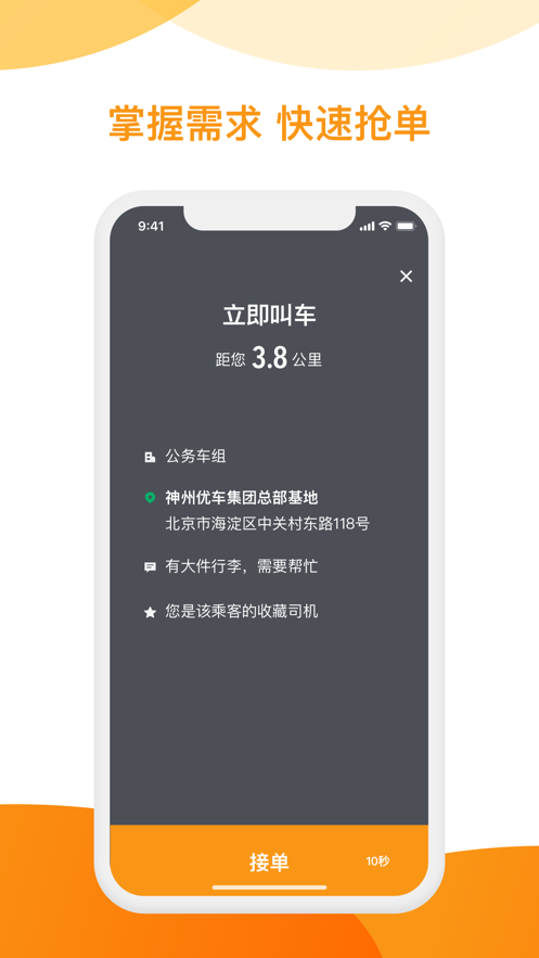 神州司機端2
