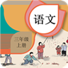 三年級上冊語文輔導(dǎo)