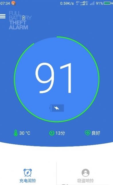 電量充滿警示鬧鈴1
