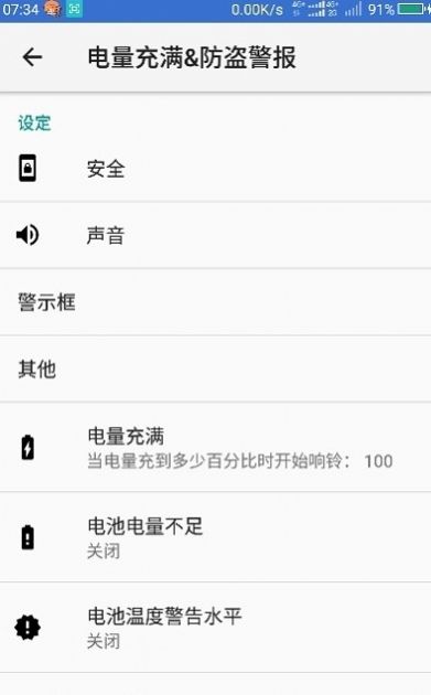 電量充滿警示鬧鈴2