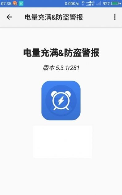 電量充滿警示鬧鈴3