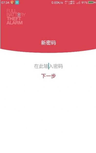 電量充滿警示鬧鈴4