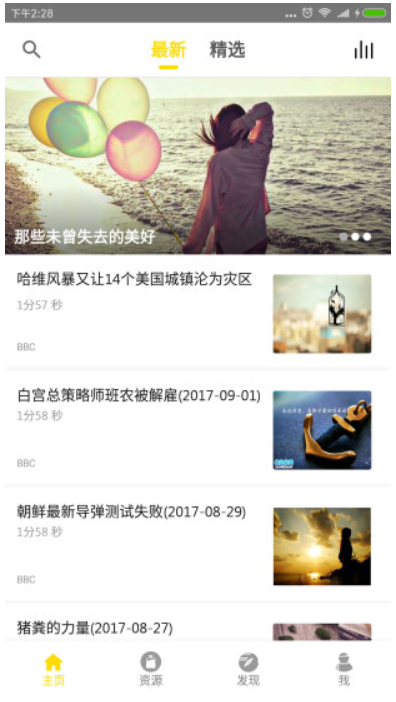 bbc雙語英語聽力app(英語聽力訓練在線)V1.1.10 安卓最新版2