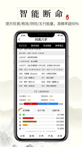 問(wèn)真八字免費(fèi)版1