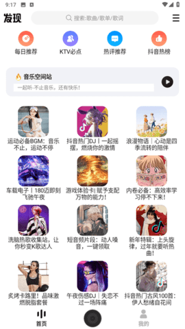 DX云音樂(lè)1