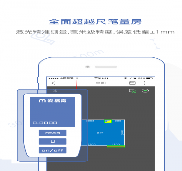量房寶2