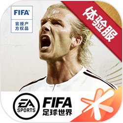 FIFA足球世界體驗(yàn)服17.9.09