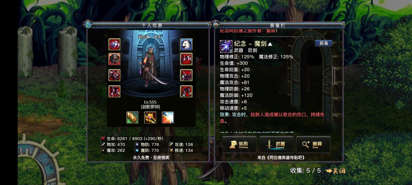 阿拉德羅天4