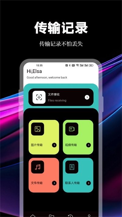 數(shù)據(jù)傳輸助手2