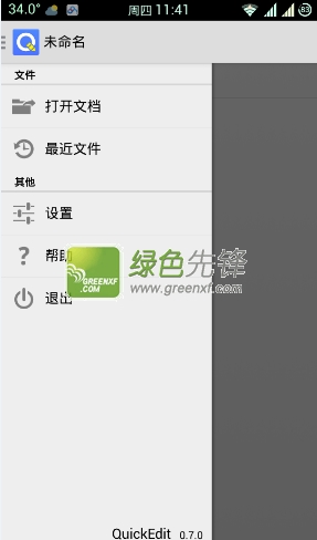 Android文本編輯器(QuickEdit)V1.1.4 精簡去廣告版1