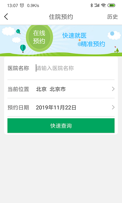伊鍵通醫(yī)2