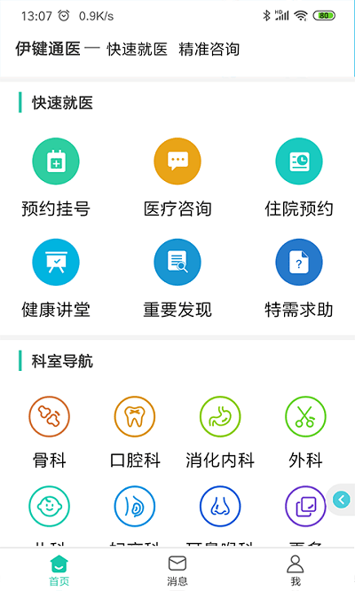 伊鍵通醫(yī)3