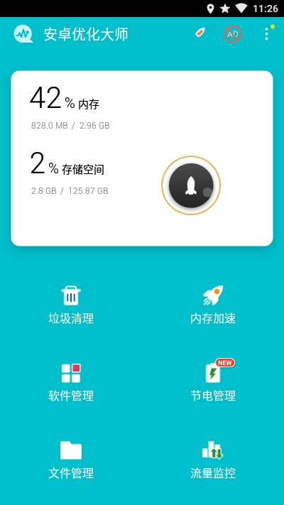 安卓優(yōu)化大師去廣告版2