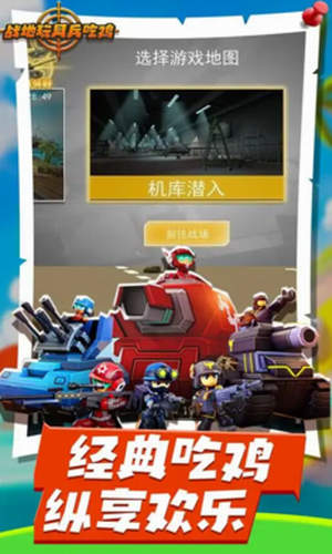 戰(zhàn)地玩具兵吃雞2