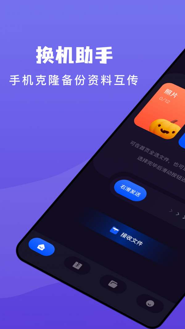 傳輸助手1