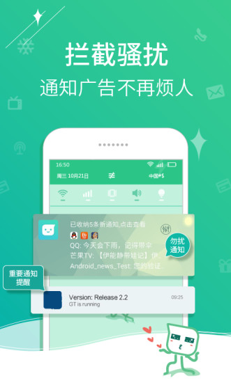 個性通知APP1