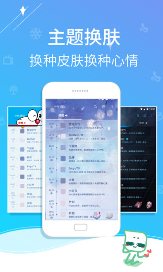 個性通知APP2
