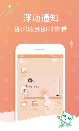 個性通知APP4