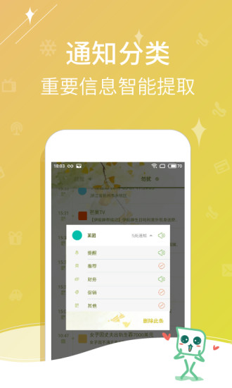 個性通知APP5
