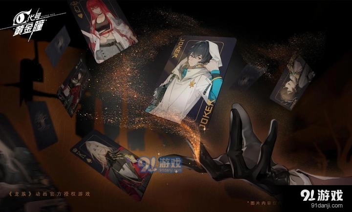 代號(hào)：黃金瞳2