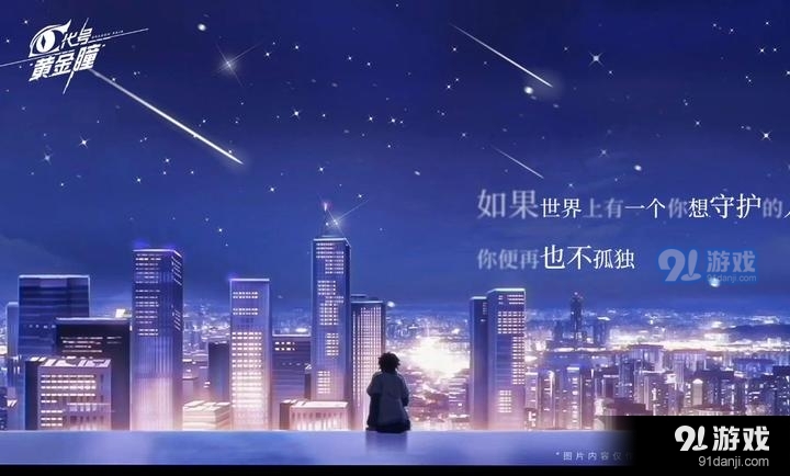 代號(hào)：黃金瞳6