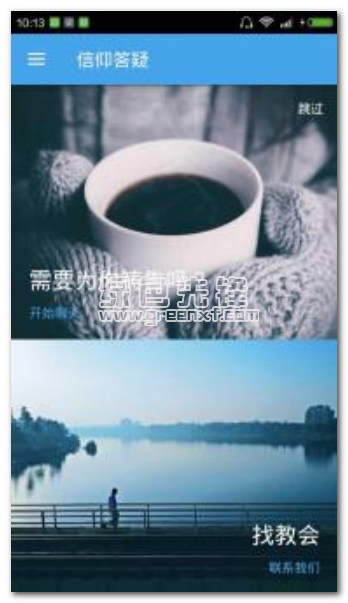 福音視頻下載(手機(jī)基督教閱讀應(yīng)用)安卓中文版1