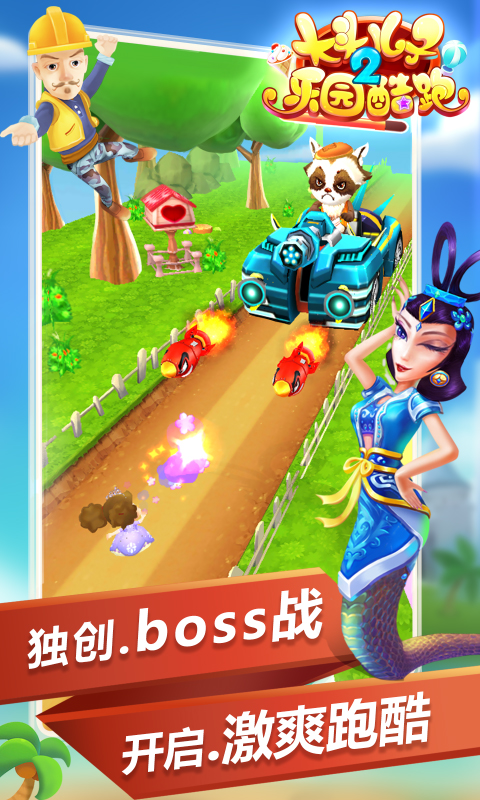 大頭兒子2樂園酷跑1