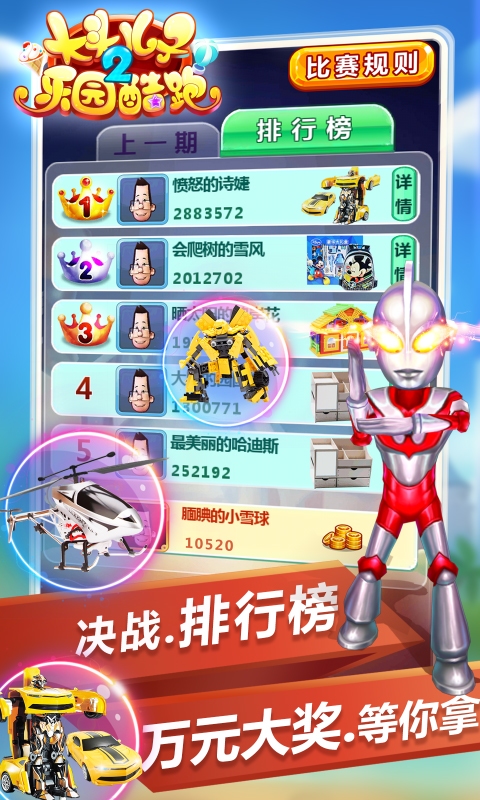 大頭兒子2樂園酷跑2