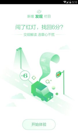 掌上110違章查詢 2.8.84