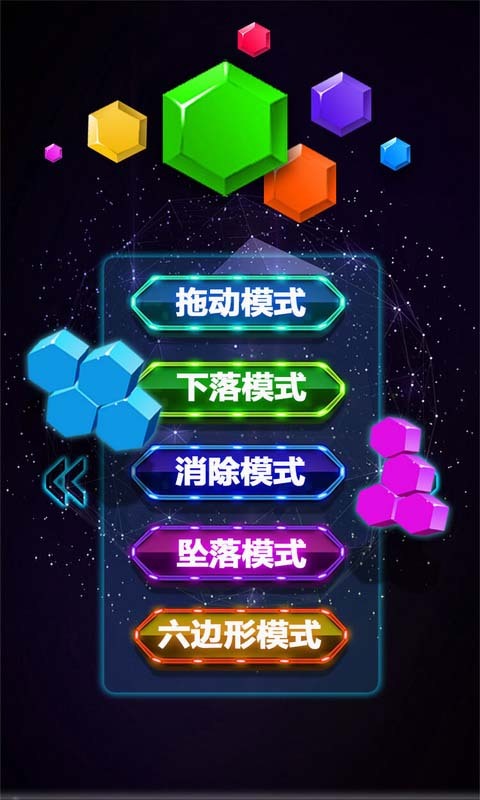 六邊形消消樂最新1