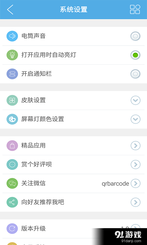 七彩手電筒3