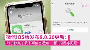 微信iOS版8.0.20更新內(nèi)容有哪些