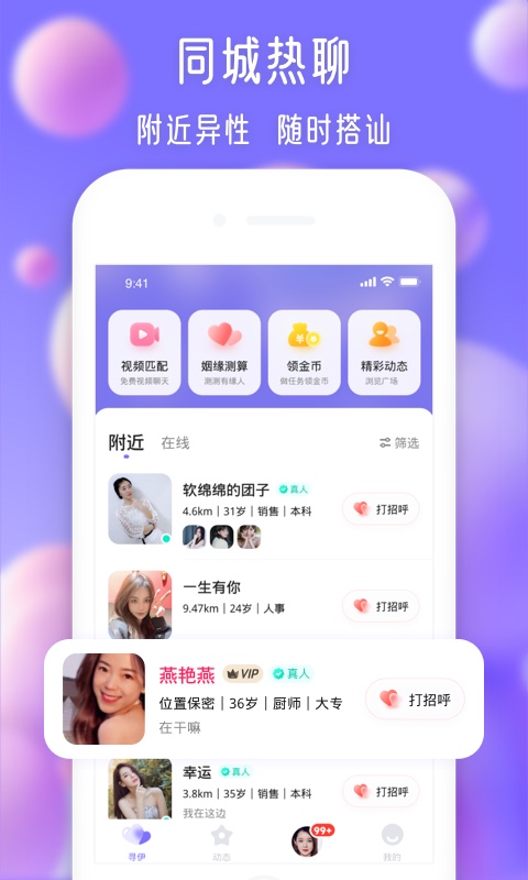 尋伊2